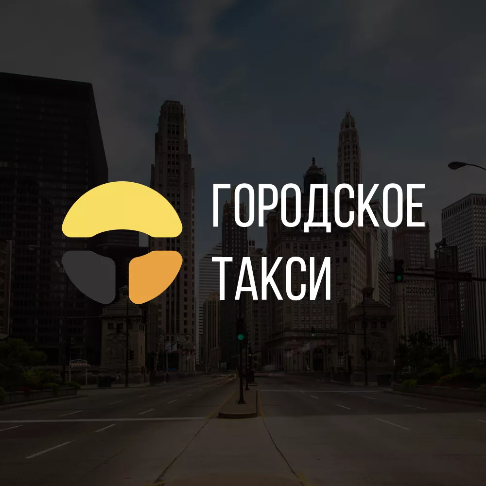 Разработка сайта службы «Городского такси» в Кирсанове